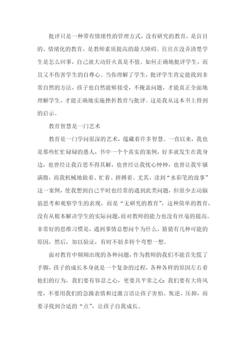 教育智慧从哪里来读书心得体会4篇.docx