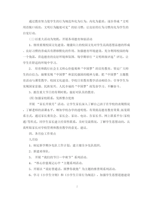 精编之小学教师学年德育工作计划范文.docx