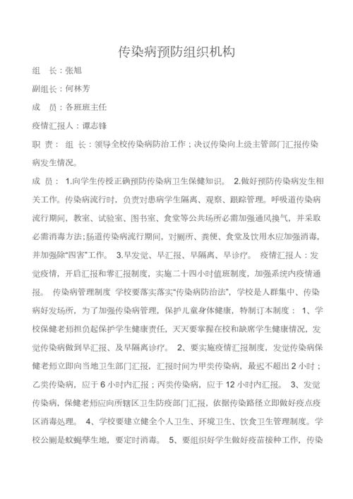 传染病预防组织机构.docx