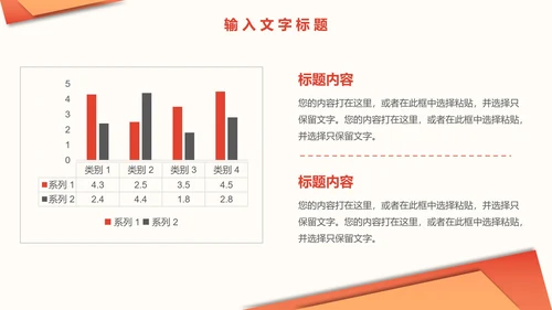 橙黄色几何简约工作总结PPT模板