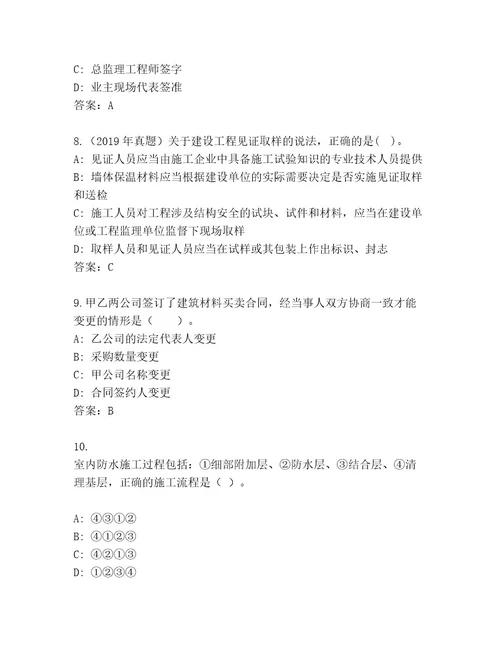 优选二级建筑师资格考试大全（名师系列）