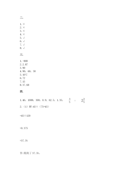 冀教版小升初数学模拟试题带答案（典型题）.docx