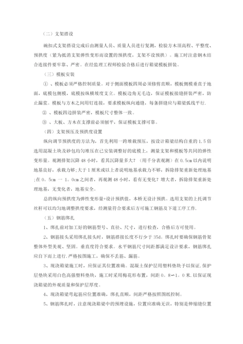 钢筋混凝土施工方案2.docx