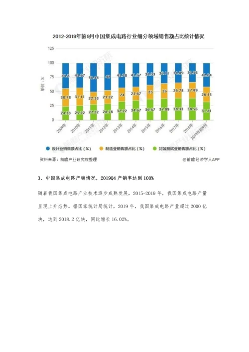 中国集成电路行业市场现状及发展前景分析-预计2025年市场规模将突破2万亿元.docx