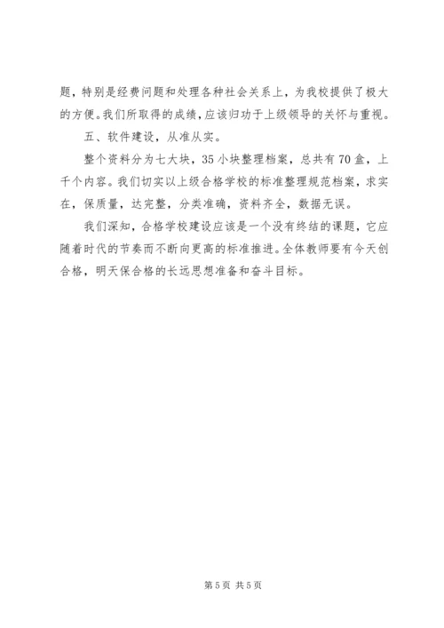 学校建设汇报材料_1 (3).docx