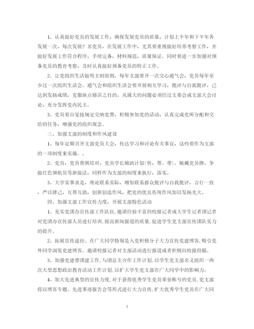 精编之党建述职评价整改计划优选范文.docx