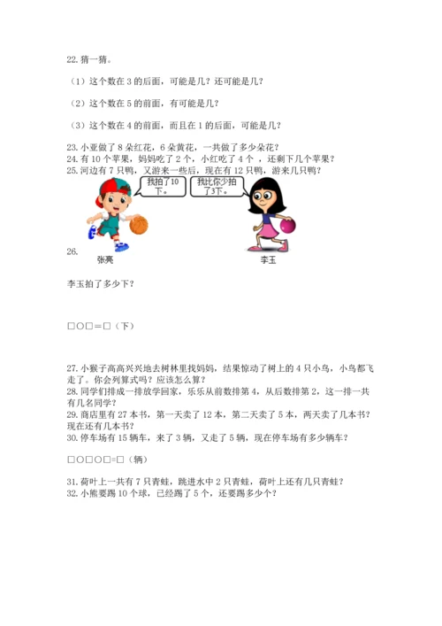 一年级上册数学解决问题50道含答案（轻巧夺冠）.docx