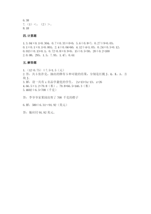 小学五年级上册数学期末考试试卷及答案【新】.docx