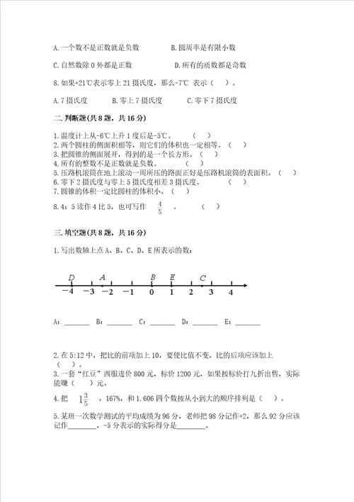 小学毕业考试数学试卷附参考答案培优