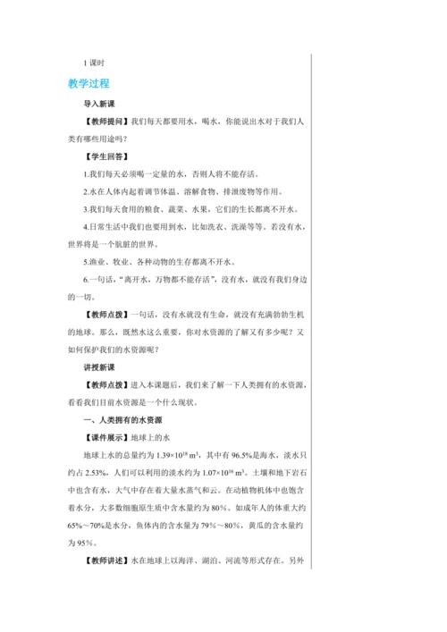 【轻松备课】人教版化学九年级上册第四单元课题1 爱护水资源 教学详案