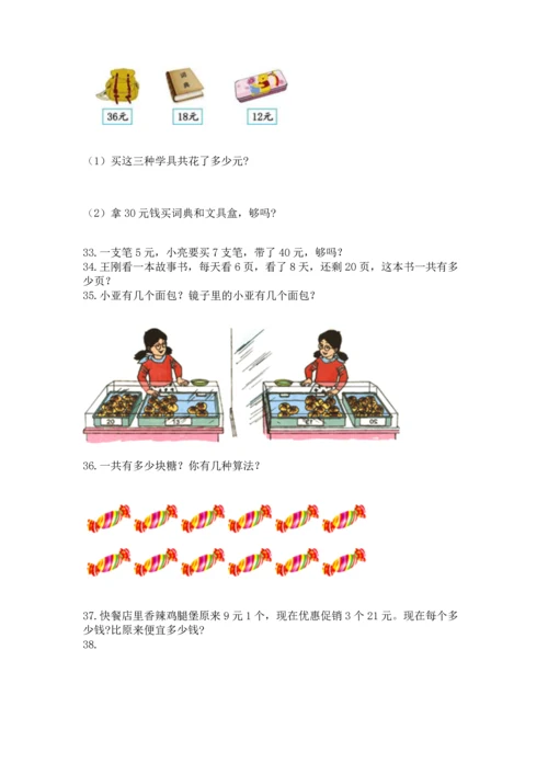 小学二年级上册数学应用题100道附参考答案【培优】.docx