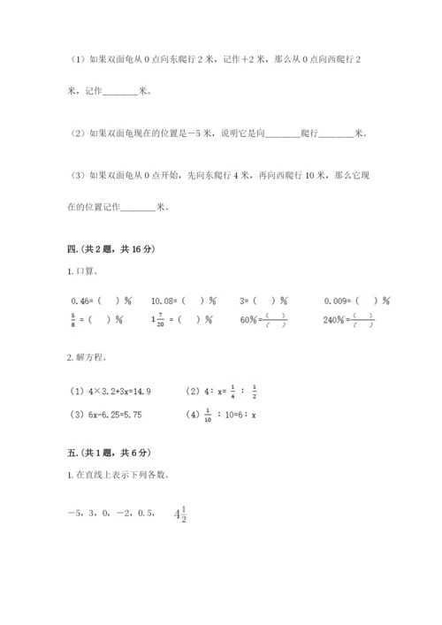 人教版数学六年级下册试题期末模拟检测卷及答案（名师系列）.docx