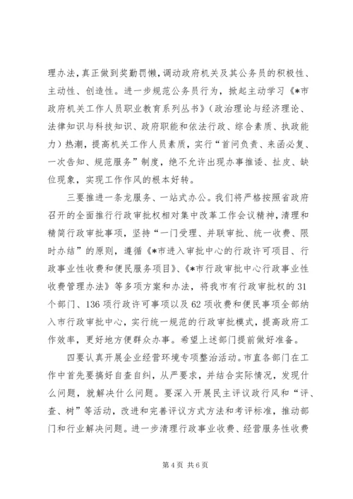 市长加快推进政府职能转变和管理创新工作动员讲话 (2).docx