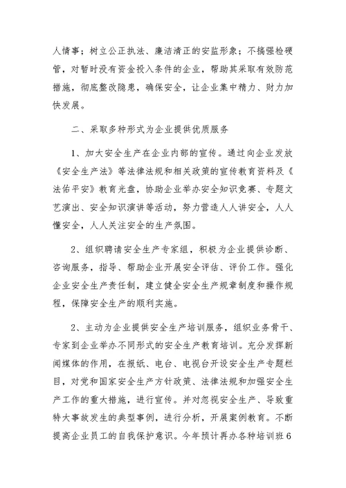 安全生产监督管理局工作汇报范文