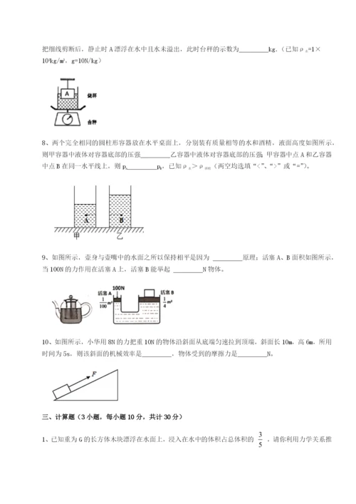 滚动提升练习广东深圳市宝安中学物理八年级下册期末考试专项测试练习题（含答案详解）.docx