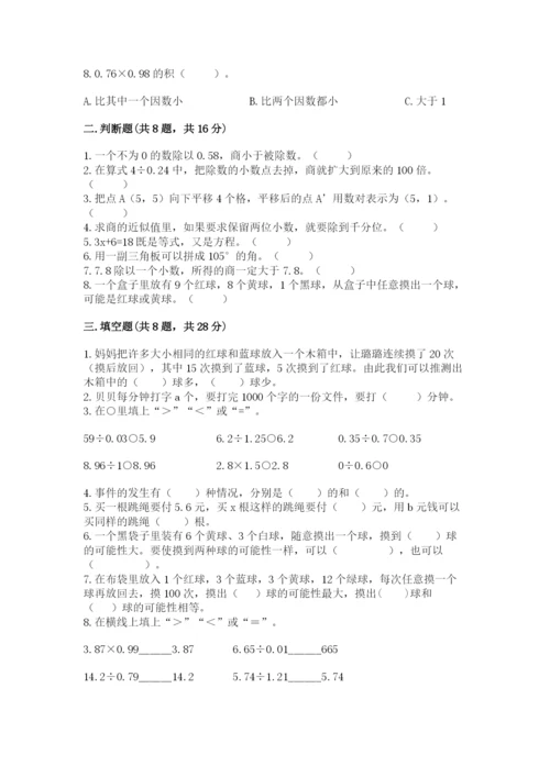 小学五年级上册数学期末考试试卷（夺冠系列）word版.docx