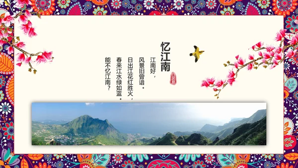 古代诗词歌赋国学教育PPT教学课件
