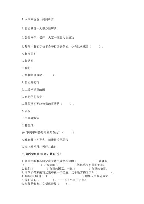 二年级上册道德与法治 期中测试卷附完整答案（历年真题）.docx