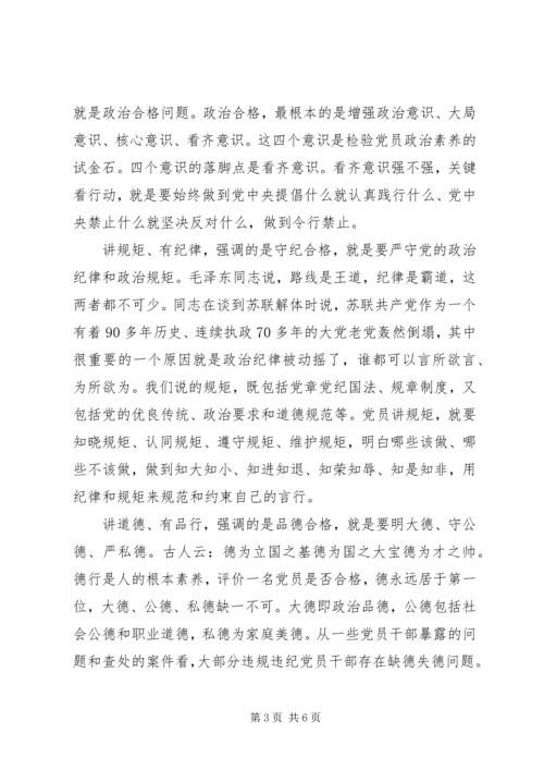 如何细确保政治合格专题讨论发言稿.docx