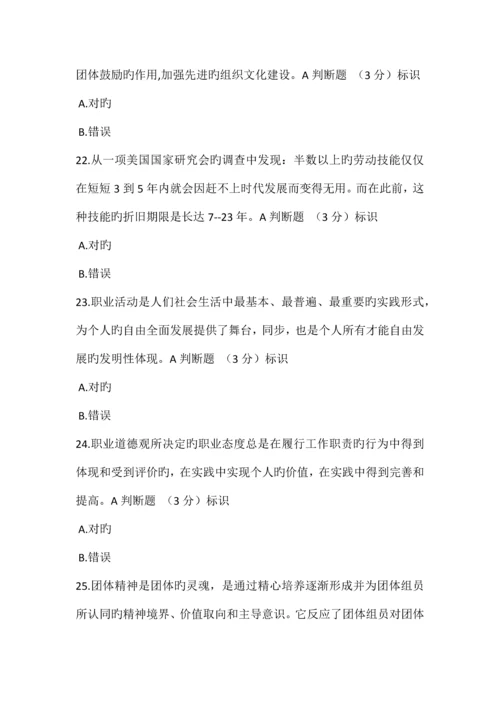 公需科目专业技术人员内动力与职业水平试题答案.docx