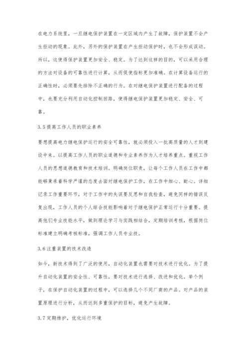 关于供电系统继电保护可靠性分析赵健.docx