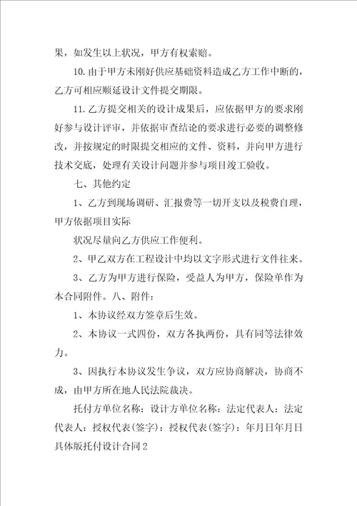 详细版委托设计合同