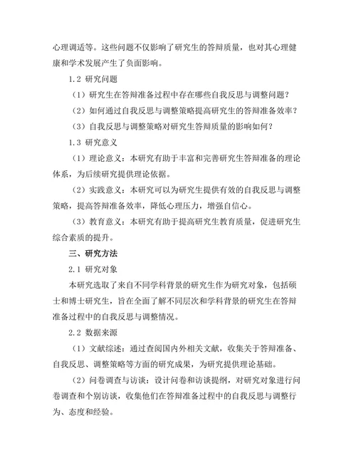 答辩准备中的自我反思与调整