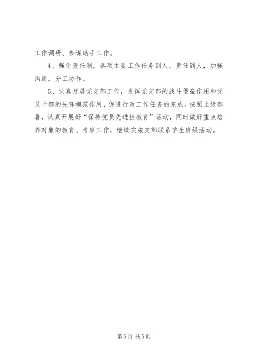 校长办公室的工作计划.docx