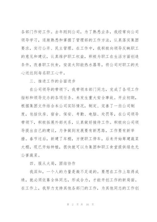 个人销售述职报告范文怎么写.docx