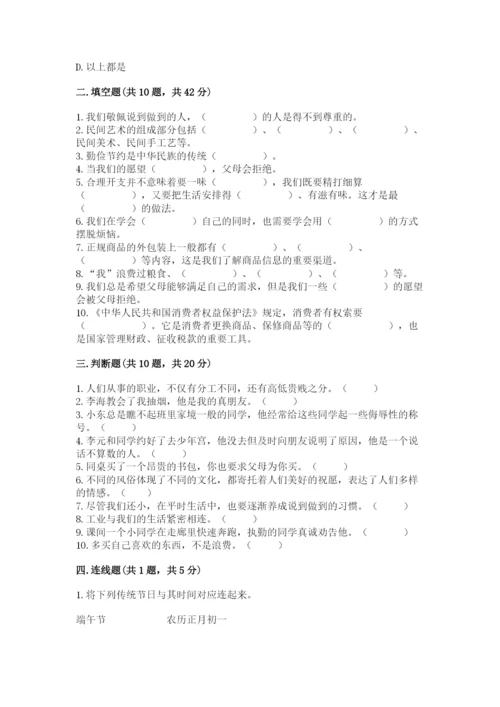 部编版四年级下册道德与法治期末测试卷精选答案.docx