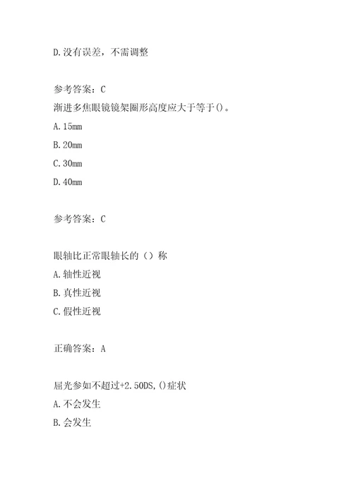 眼镜验光员模拟试题7卷