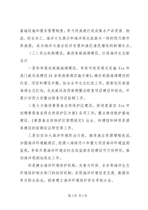 海洋与渔业局工作计划 (3).docx