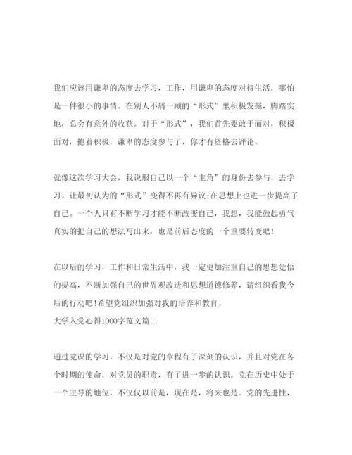 精编大学入党心得1000字精选范文.docx