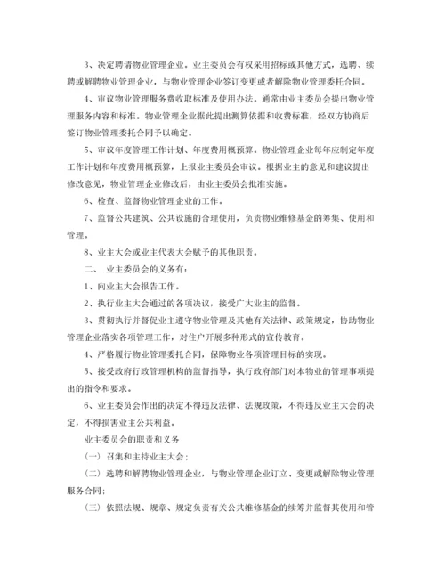 2022年业主委员会的工作职责.docx