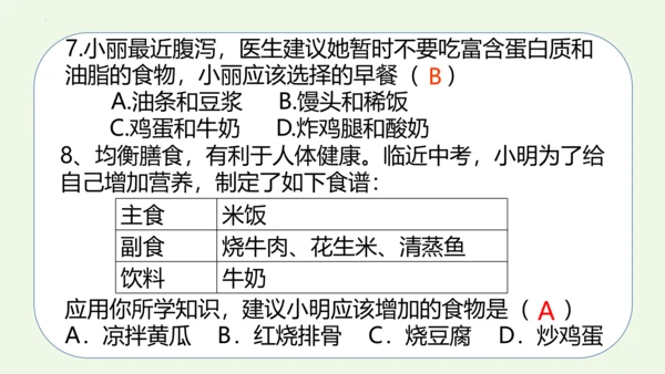 课题1 人类重要的营养物质-2022-2023学年九年级化学下册同步教学精品课件(共32张PPT内嵌