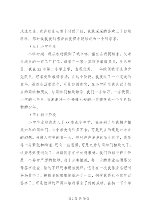 个人分析报告汇总15篇.docx