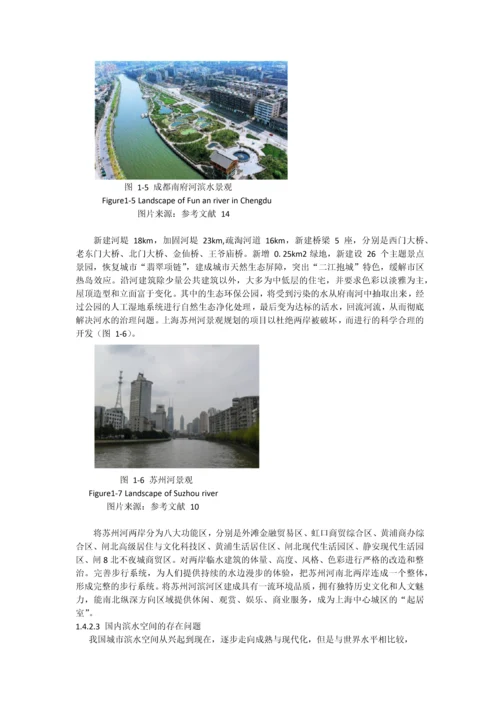 城市滨水空间景观规划设计研究.docx