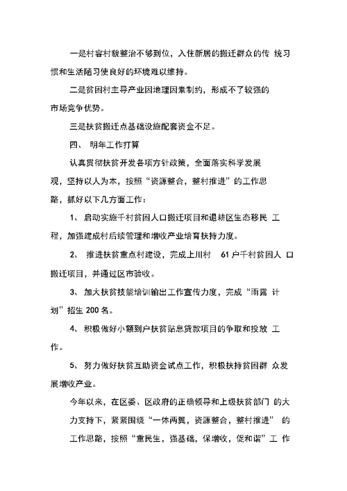 区政府扶贫开发工作情况汇报范文