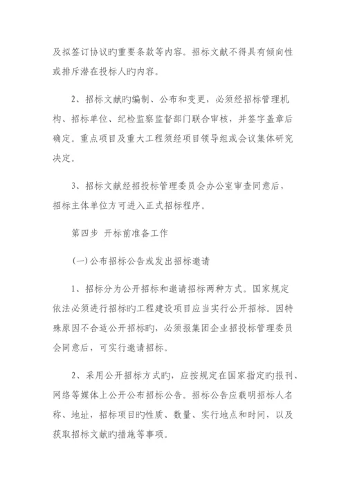 煤炭行业招标参考流程.docx