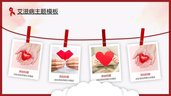 世界艾滋病日预防艾滋珍爱生命公益ppt