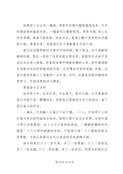学习十九大,愿献青春至岗位.docx