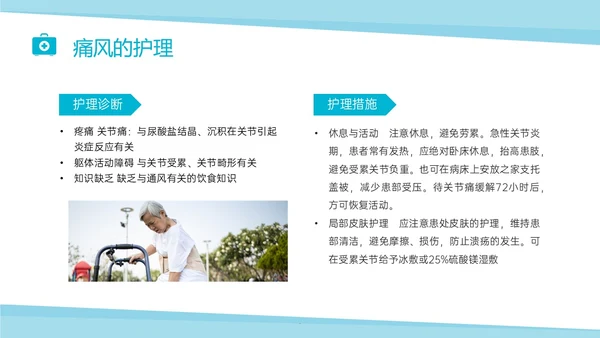蓝色实拍商务风痛风性关节炎护理ppt