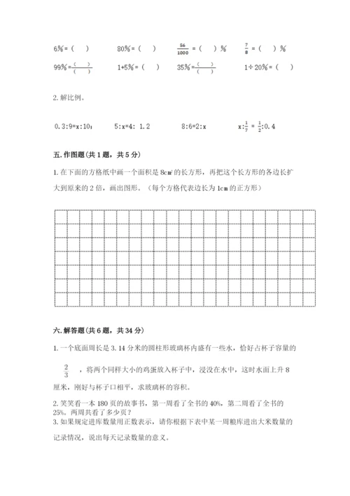 冀教版六年级下册数学 期末检测卷完整答案.docx