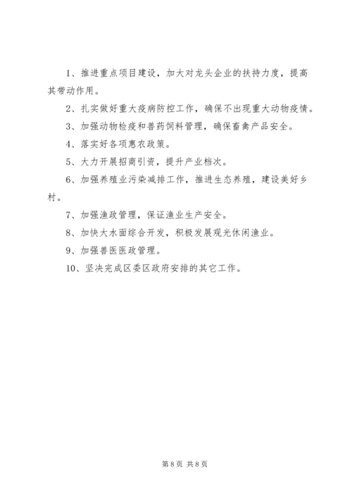 畜牧兽医水产局XX年工作计划.docx