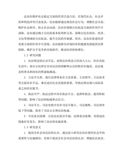 法治在现代社会中的重要性与实施路径研究