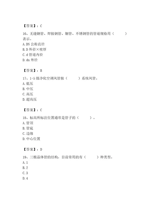 施工员之设备安装施工基础知识考试题库及完整答案名师系列