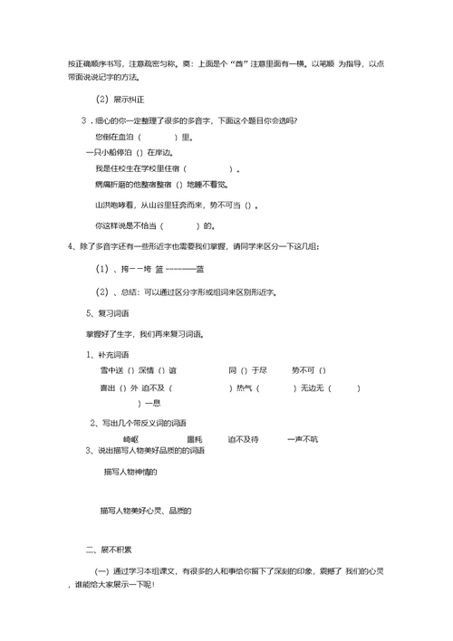 五年级下册语文第四单元复习课教案