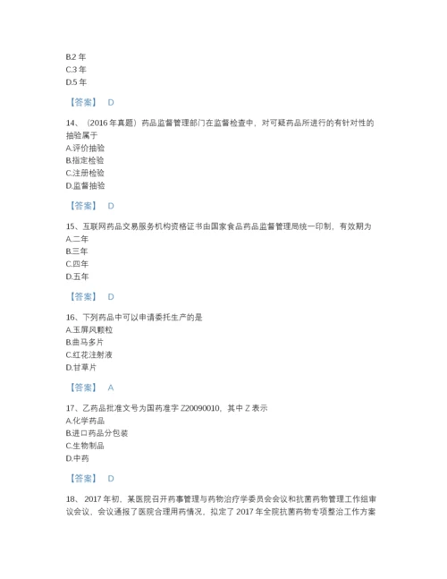 2022年山西省执业药师之药事管理与法规自测题库（历年真题）.docx