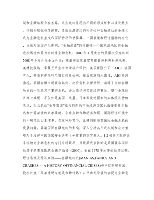 金融危机对经济影响论文.docx