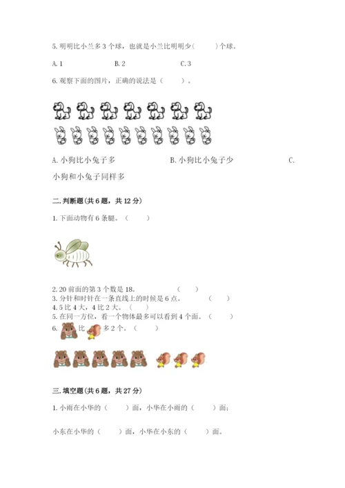 小学一年级上册数学期末测试卷附参考答案【预热题】.docx